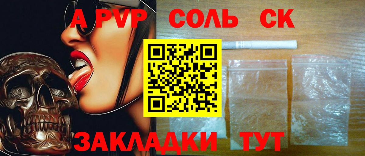 A-PVP мука Красногорск