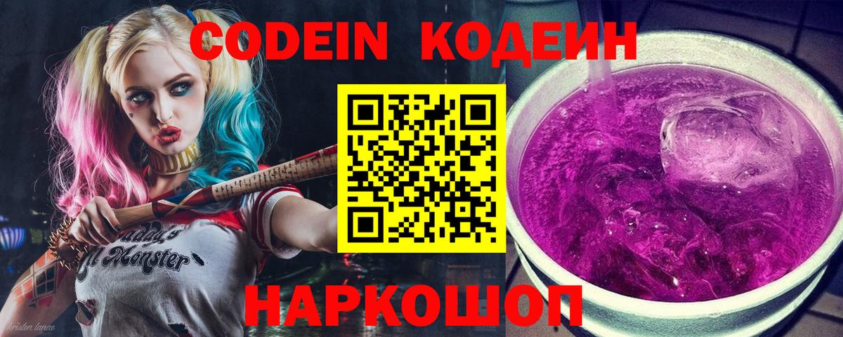 Кодеиновый сироп Lean Purple Drank  Вход с VPN  Красногорск  Кодеиновый сироп Lean Purple Drank 