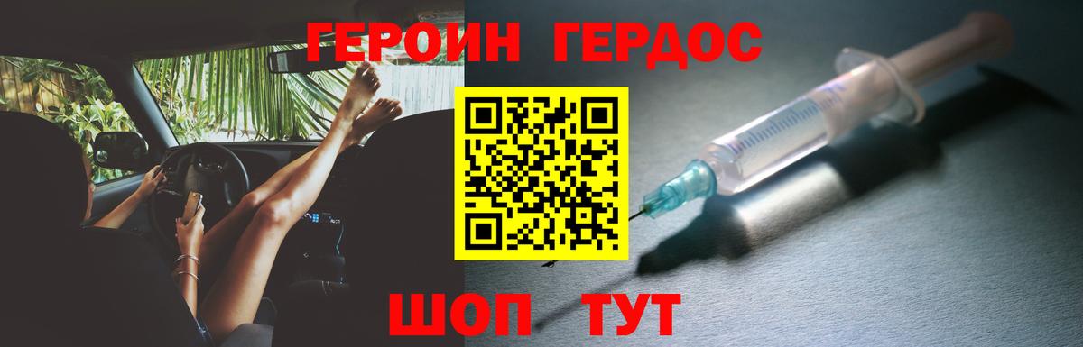 ГЕРОИН белый Красногорск