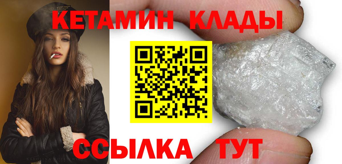 Красногорск  Кетамин VHQ  Вход с VPN 
