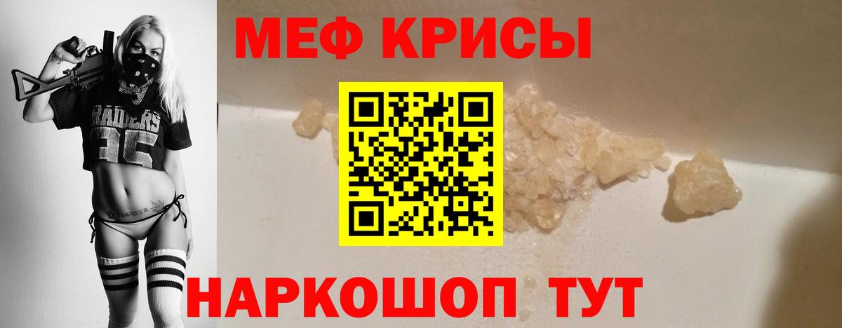 МЕФ кристаллы Красногорск